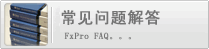 FxPro平台常见问题
