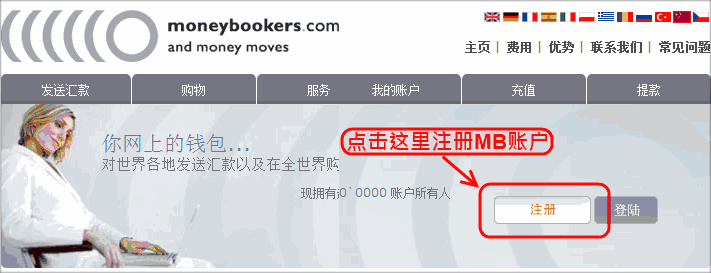 注册Moneybookers账户
